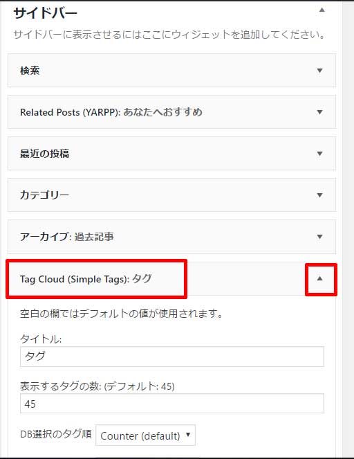 Simple Tagsウィジェット