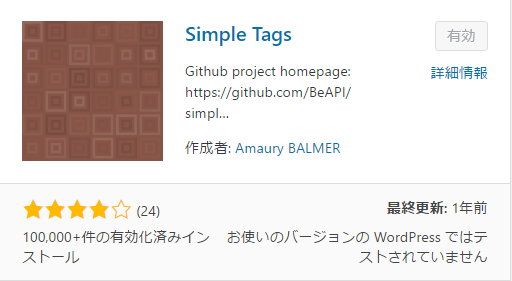 Simple Tagsプラグイン